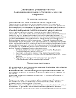 Отношението религиозно - светско Дамаскини дамаскинари и сборници със смесено съдържание