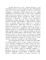 Абсурдизмът при Булгаков и Гогол в Дяволиада и Нос