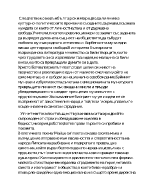 Самотата в творчеството на Христо Ботев