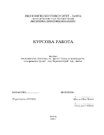 Икономическа обосновка на проект Завод за производство