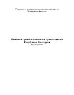 Основни права на човека и гражданина в Република България