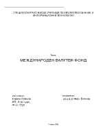 Международен валутен фонд