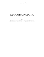 Приложна психология и социална практика