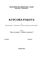 Децата в домовете жертви на държавата