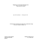  Стратегическо управление в публичния сектор