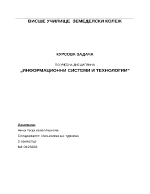 Информационни системи и технологии 