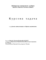 Детското затлъстяване и здравно възпитание