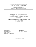 География на туризма на Бразилия