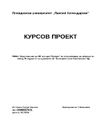 Предложение на ПР агенция Триада за организиране на юбилей по повод 30 години от създаването на Българска роза - Севтополис АД