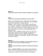 Запознаване с видовете барове интериор оборудване и складова база