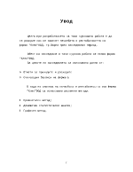 Анализ на печалбата и рентабилността на фирма КлеоООД грВарна