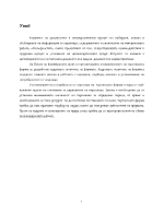 Връзки и взаимодействие на Анализа и проектирането на длъжностите и подбора на персонала