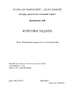 Изчисляване на двигател за лек автомобил