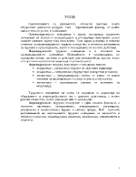 Човекът и неговото поведение в организацията Индивидуални личностни различия