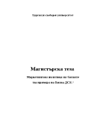 Маркетинг на финансовия пазар