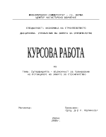 Суперфицията възможност за повишаване на потенциала на земята за строителство