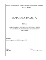 Проблеми за развитието на жп транспорта