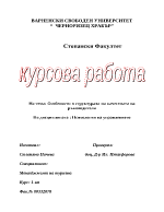 Качествата на ръководителя управленската дейност