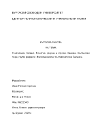 Счетоводен баланс Понятие форми и строеж Видове