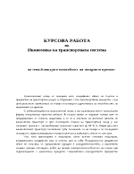 Конкурентоспособност на товарните превози