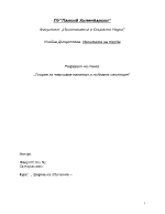 Теория за човешкия капитал и нейната еволюция