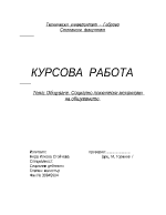 Общуване Социално психически механизми на общуването 