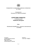 Младежката безработица - социални и икономически последици