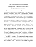 Икономическата политика на Роналд Рейгън Цели инструменти резултати