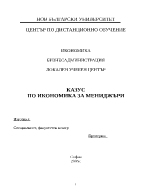 Комплексен анализ и диагностика на бизнессредата и избор на пазарна стратегия на фирмата