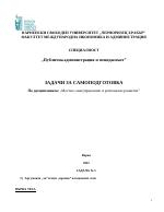 Задачи за самоподготовка по Местно самоуправление и регионално развитие