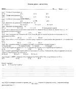 класна работа-първи срок