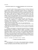 Исторически предпоставки и концепции за формиране на ЕС и неговата правна система