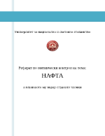 НАФТА