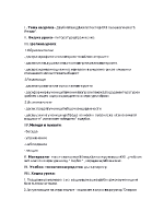 Разработка на урок Двубоят между Ахил и Хектор в XXII песен от Илиада