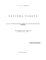 Училищният директор - администратор или образователен мениджър