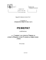 Същност на ученето Теории за ученето Видове учене Условия за ефективно учене