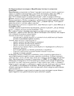 Педагогическите възгледи на Януш Корчак Система за интернатно възпитание