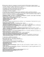 Система на обучение по правопис и пунктоация в началните класове