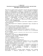 Комплексно педагогическо оценяване на ДСОП Диагностични процедури и диагностичен екип