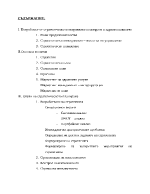 Стратегическо и оперативно планиране в здравеопазването