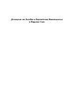 Договорът от Лисабон и ИПС