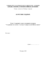 Създаване на нов кулинарен продукт