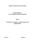 Система за контрол на болестите при царевицата