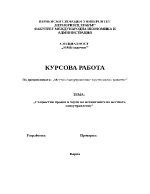 Местно самоуправление и регионално развитие