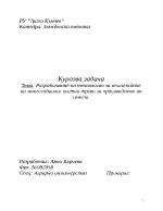 Разработване на технология за отглеждане на многогодишни житни треви за производство на семена