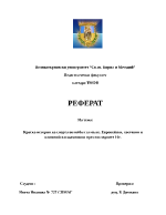 Кратка история на спорта волейбол за мъже Европейски световни и олимпийски шампиони през последните 10 г