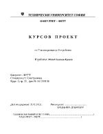 Проект по токозахранващи устройства