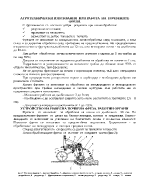 Агротехнически изисквания при работа на почвените фрези