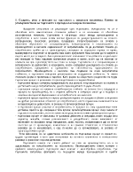 Същност роля и функция на търговията в пазарната икономика Насоки за усъвършенстване на търговията в прехода към пазарна икономика