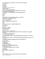 Операционни системи - примерни въпроси